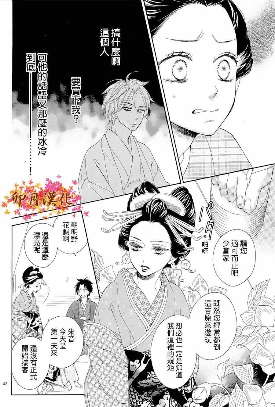 《青楼绮谈》漫画 001集