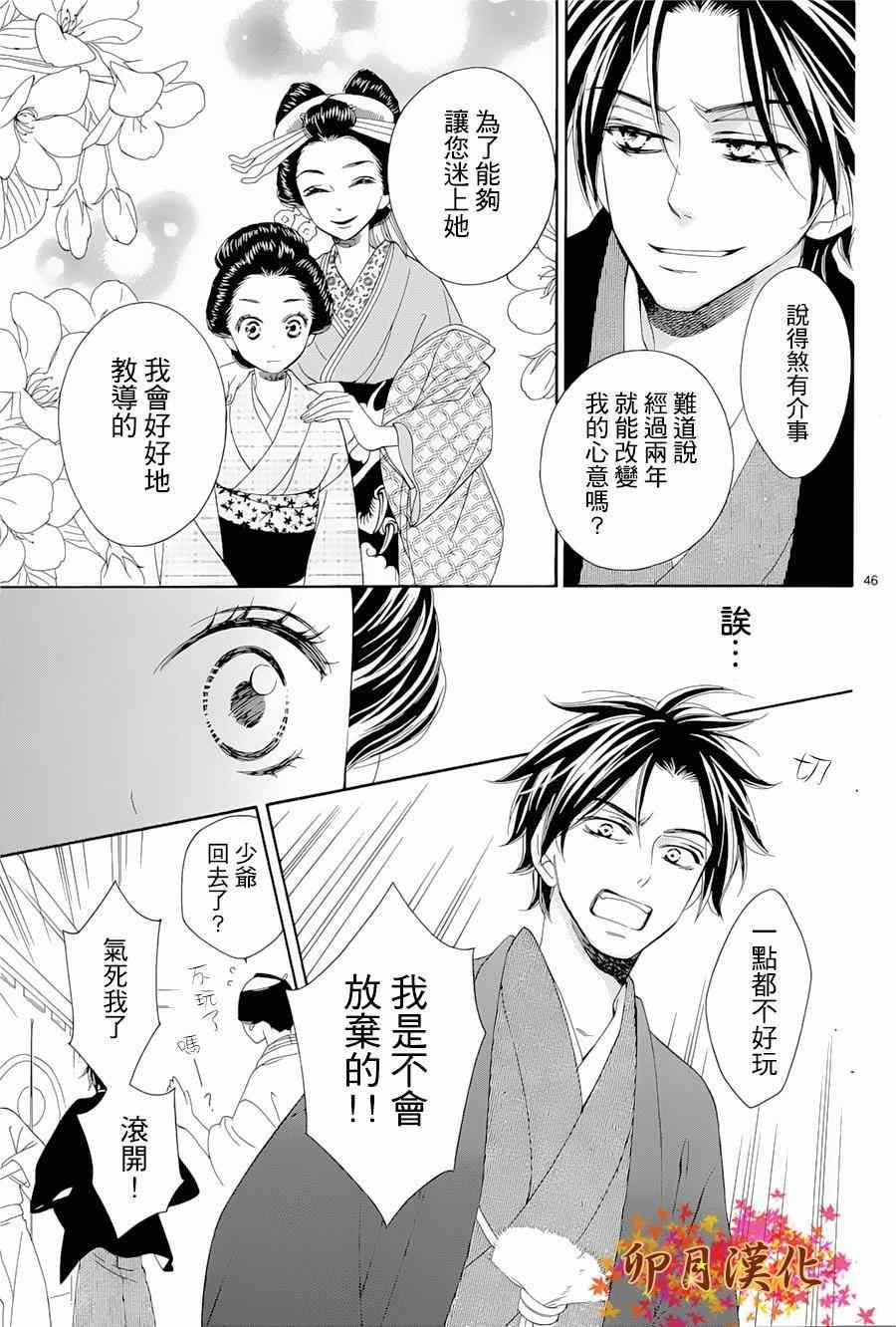 《青楼绮谈》漫画 001集