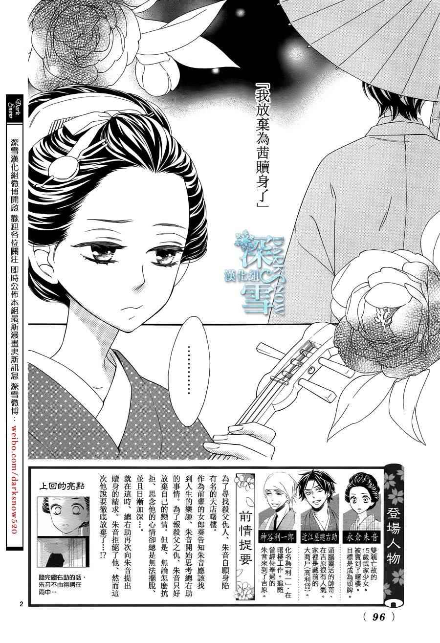 《青楼绮谈》漫画 011话