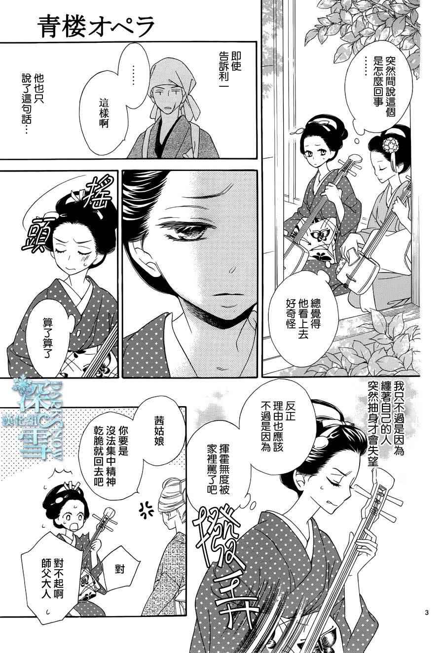 《青楼绮谈》漫画 011话