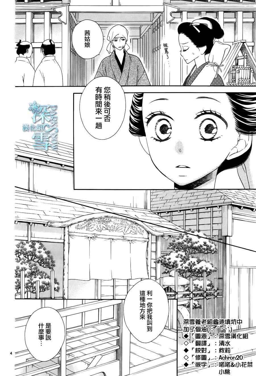 《青楼绮谈》漫画 011话