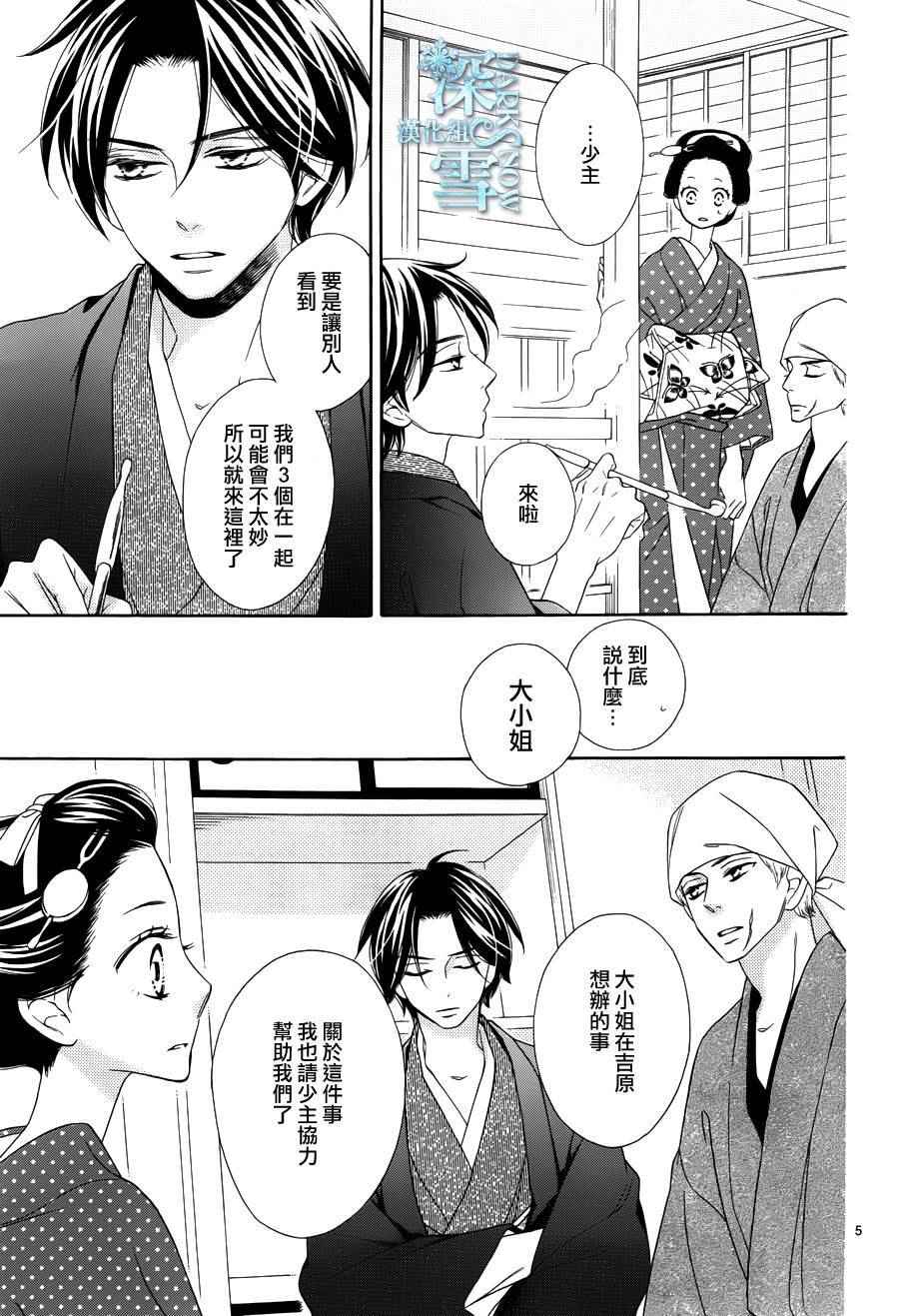 《青楼绮谈》漫画 011话