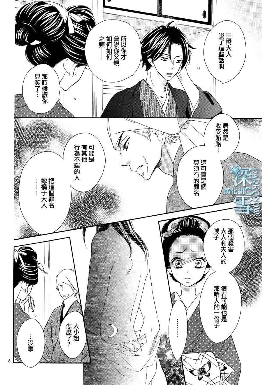 《青楼绮谈》漫画 011话