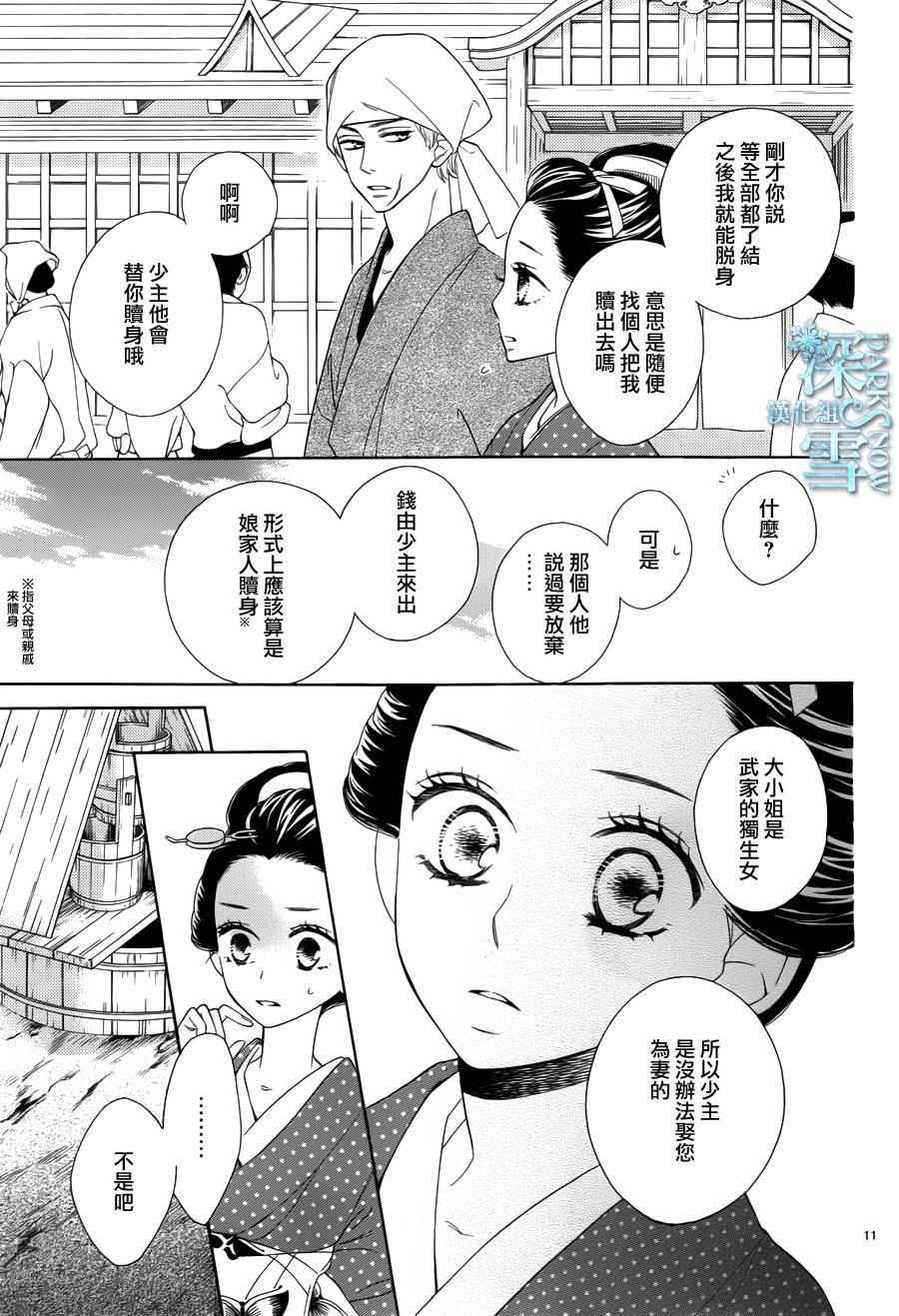 《青楼绮谈》漫画 011话