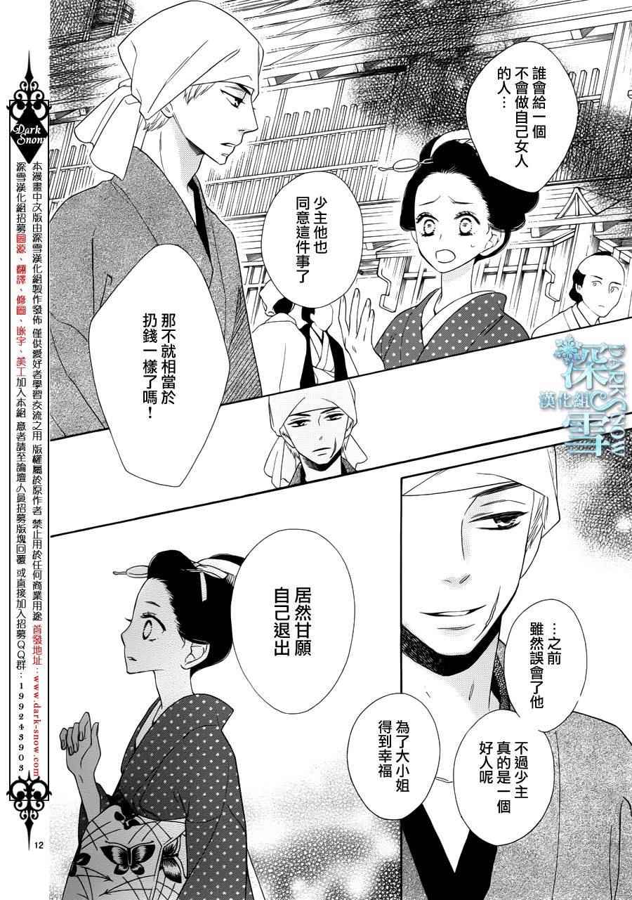 《青楼绮谈》漫画 011话