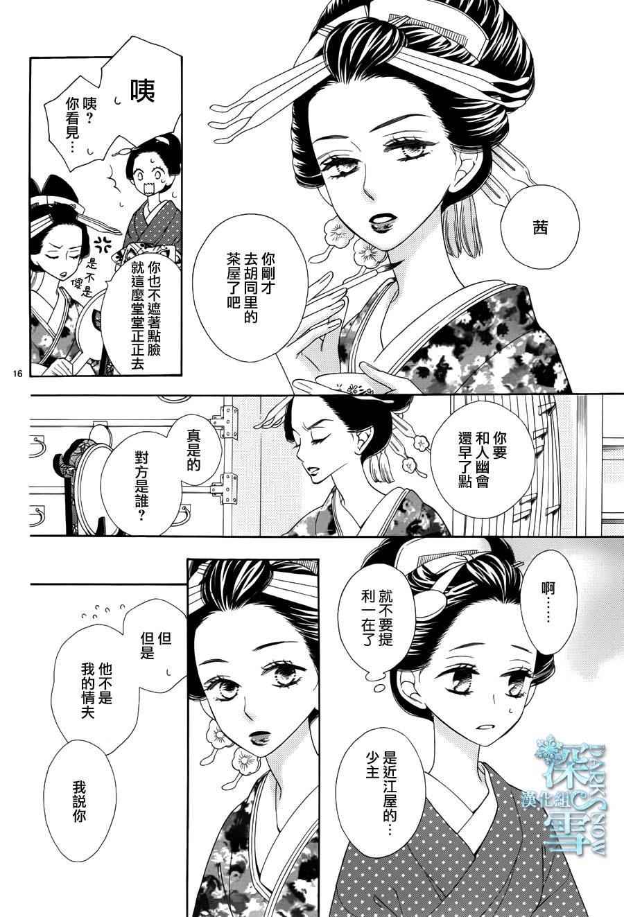 《青楼绮谈》漫画 011话