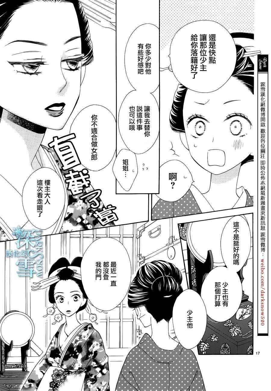 《青楼绮谈》漫画 011话