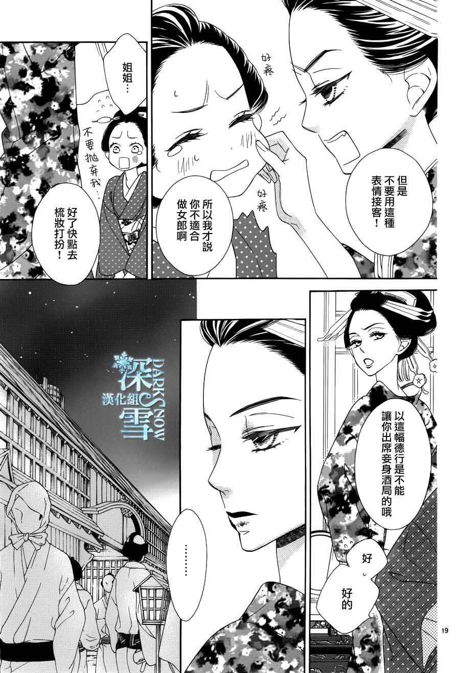 《青楼绮谈》漫画 011话