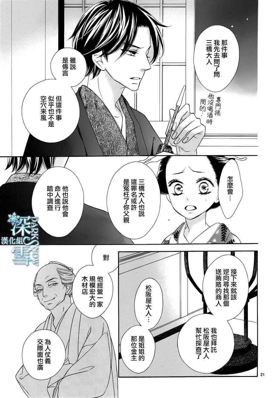 《青楼绮谈》漫画 011话