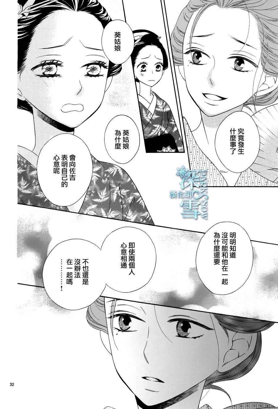 《青楼绮谈》漫画 011话