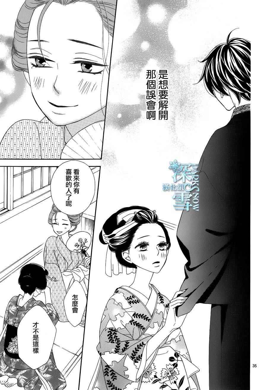 《青楼绮谈》漫画 011话