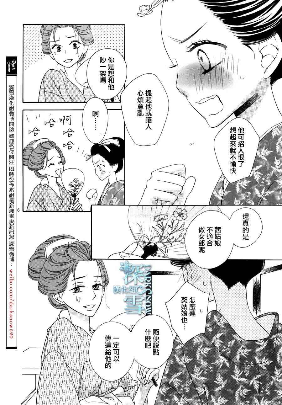 《青楼绮谈》漫画 011话