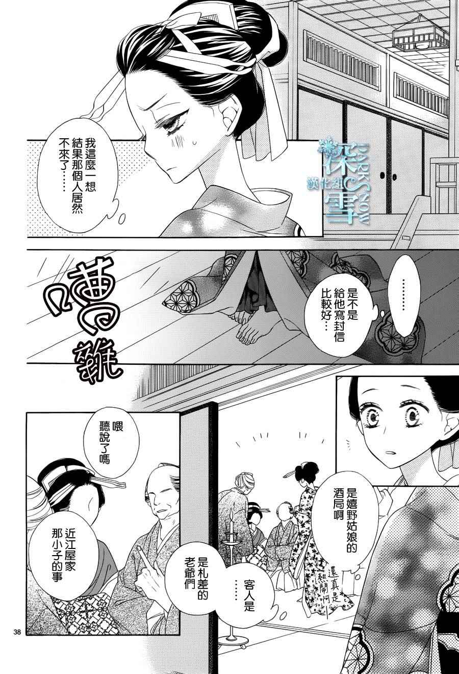 《青楼绮谈》漫画 011话