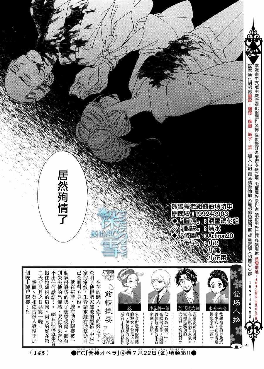 《青楼绮谈》漫画 018话