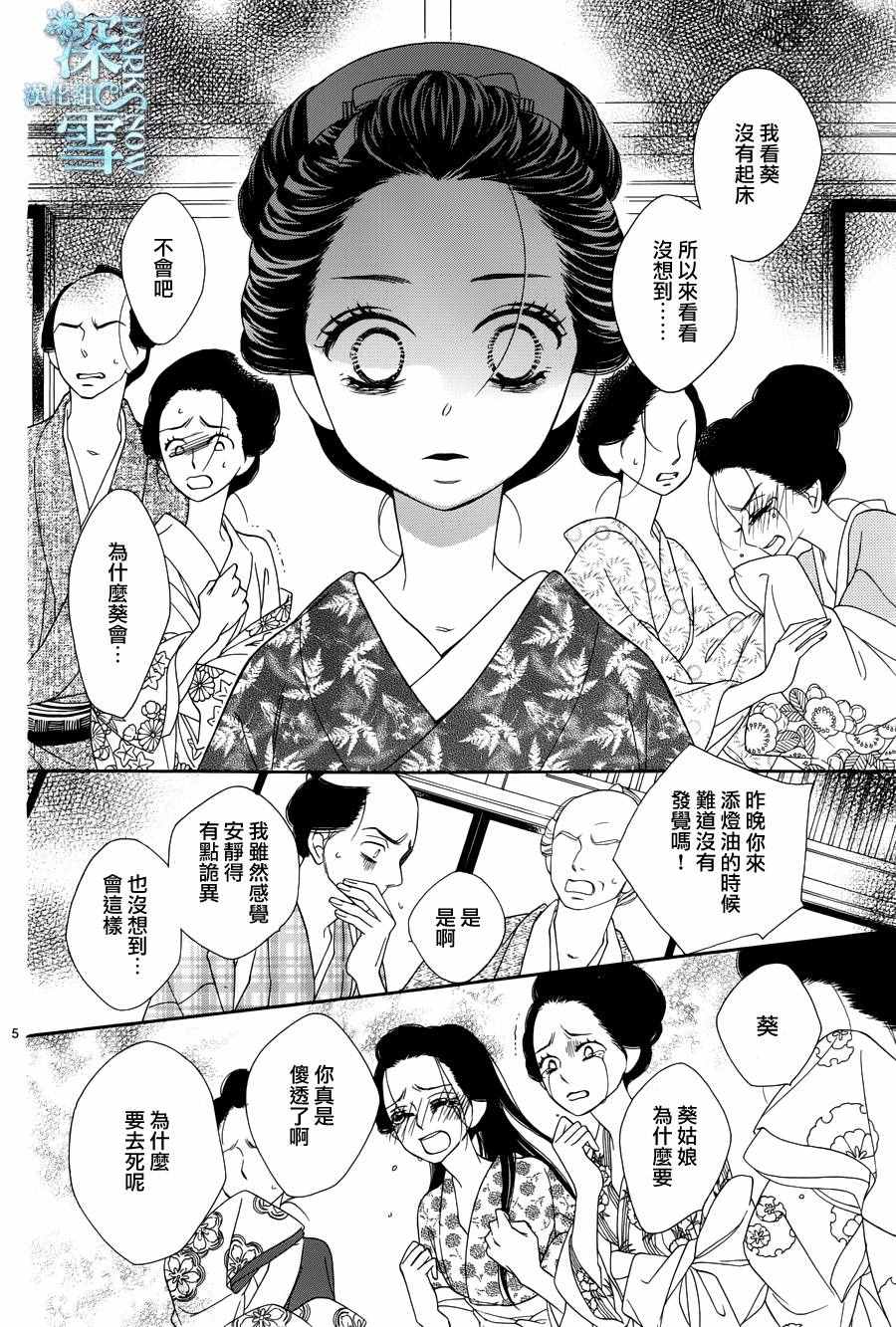 《青楼绮谈》漫画 018话