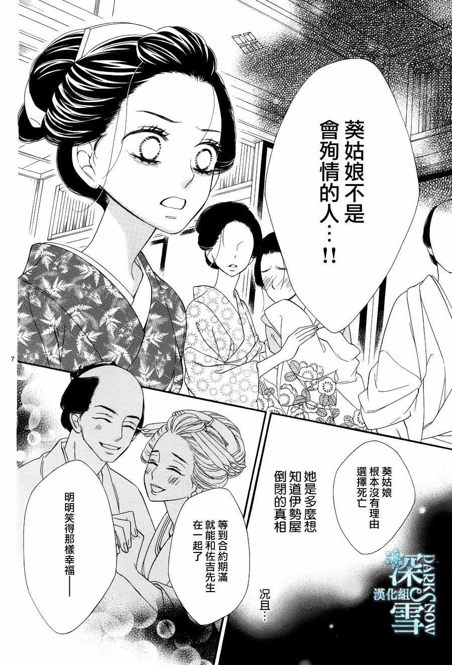 《青楼绮谈》漫画 018话