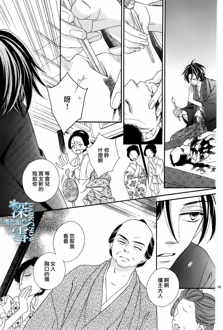 《青楼绮谈》漫画 018话