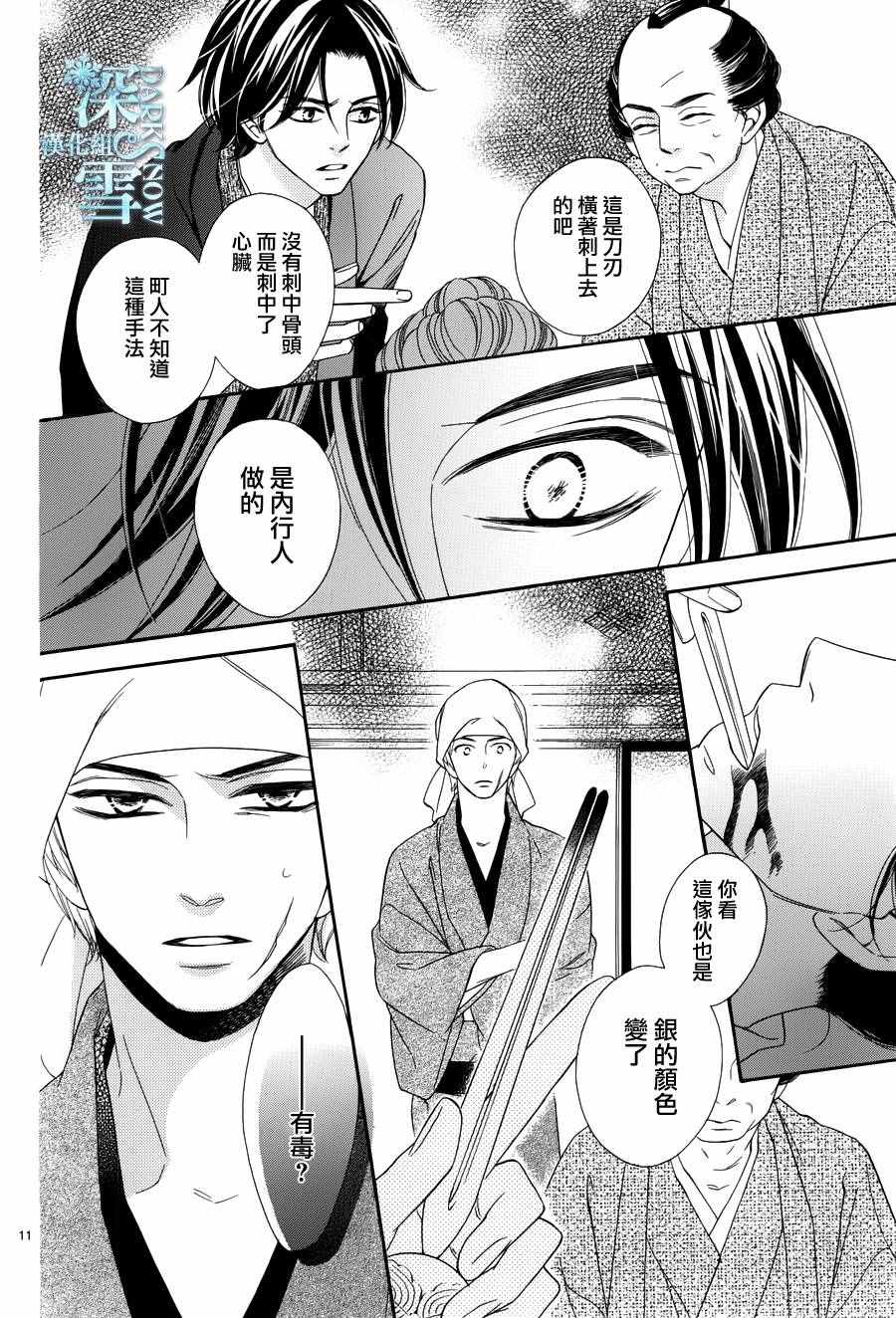 《青楼绮谈》漫画 018话