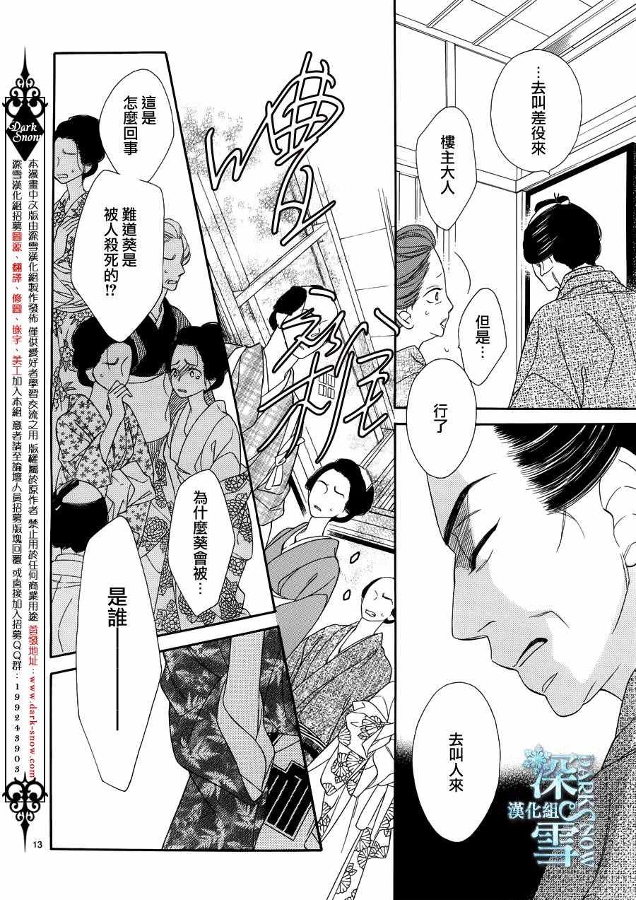 《青楼绮谈》漫画 018话