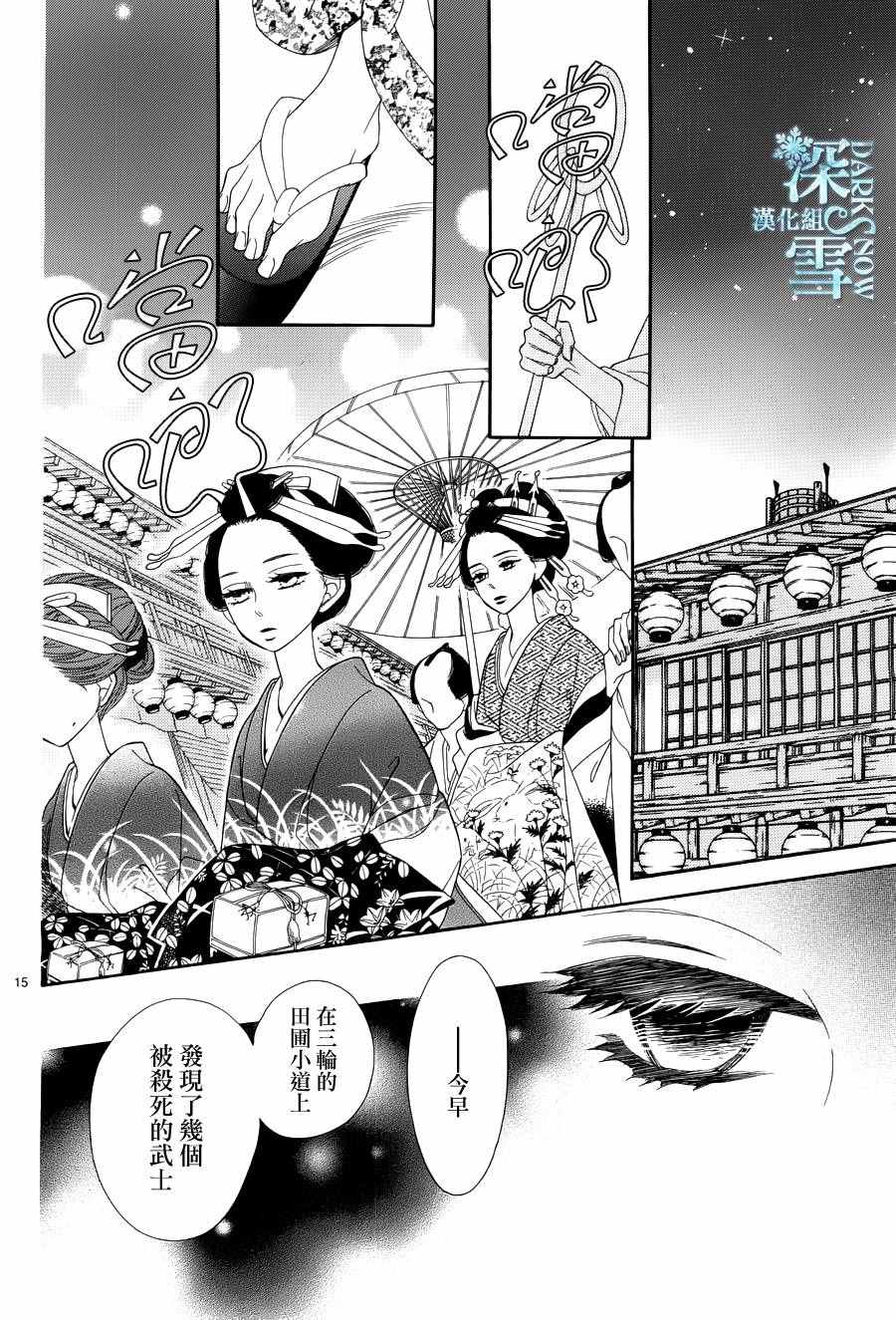 《青楼绮谈》漫画 018话