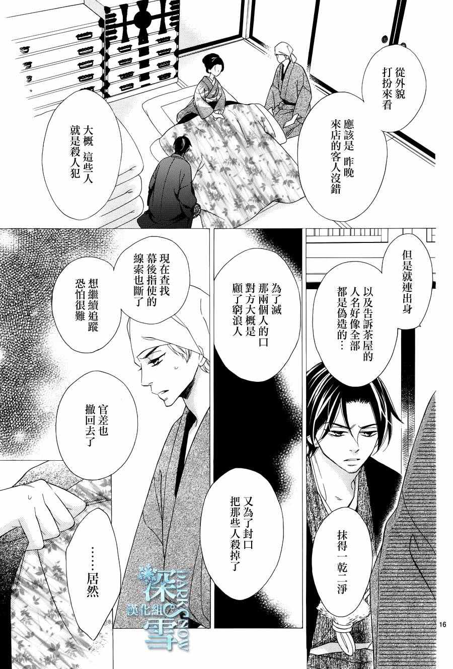 《青楼绮谈》漫画 018话