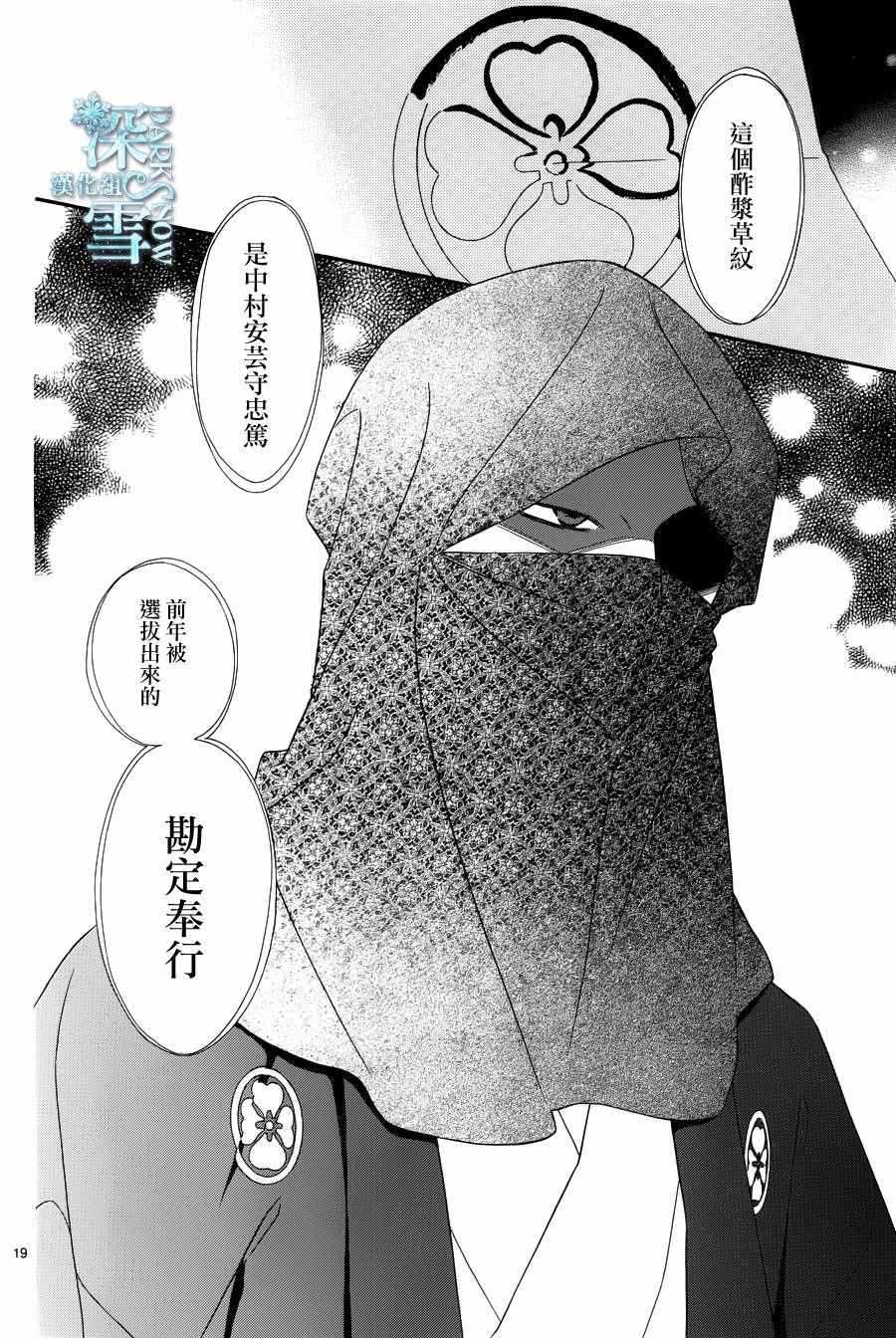 《青楼绮谈》漫画 018话