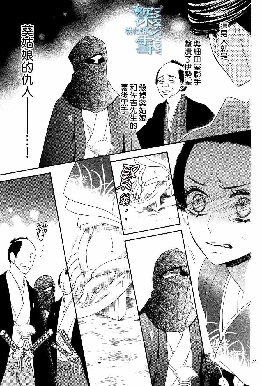 《青楼绮谈》漫画 018话