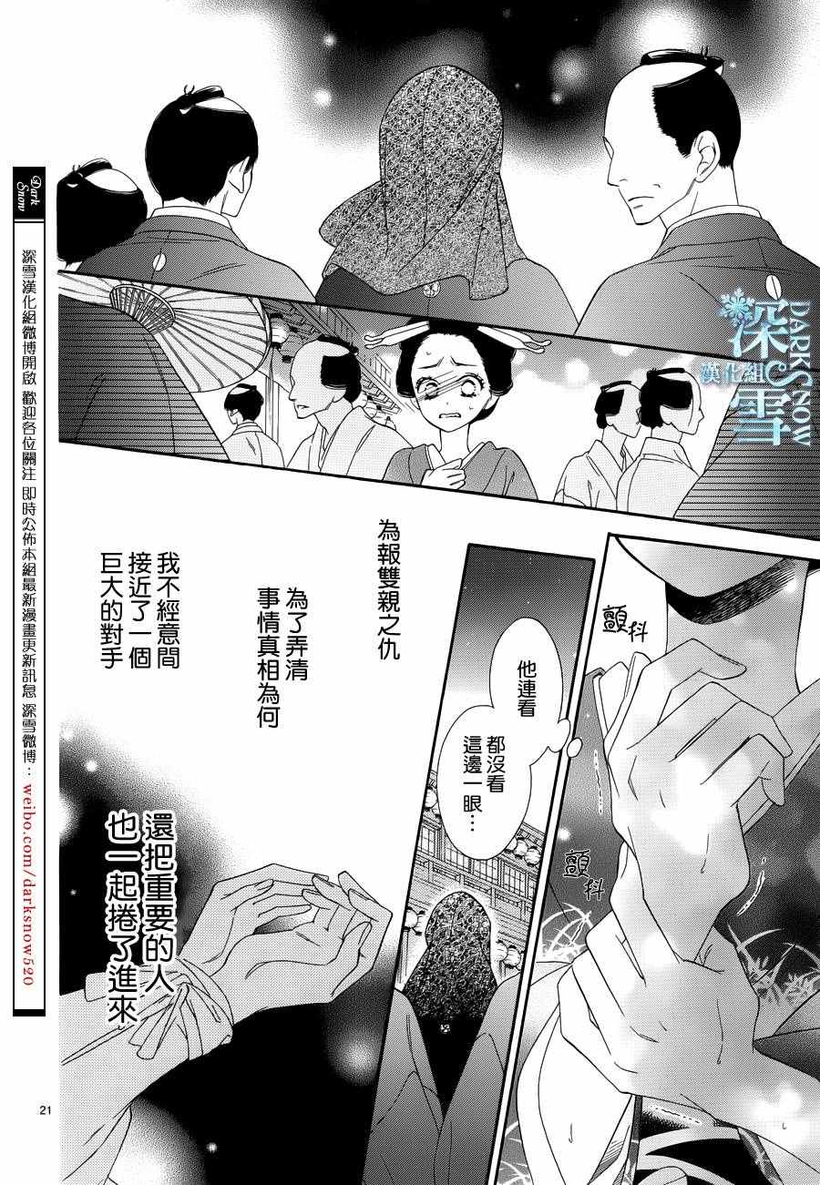 《青楼绮谈》漫画 018话