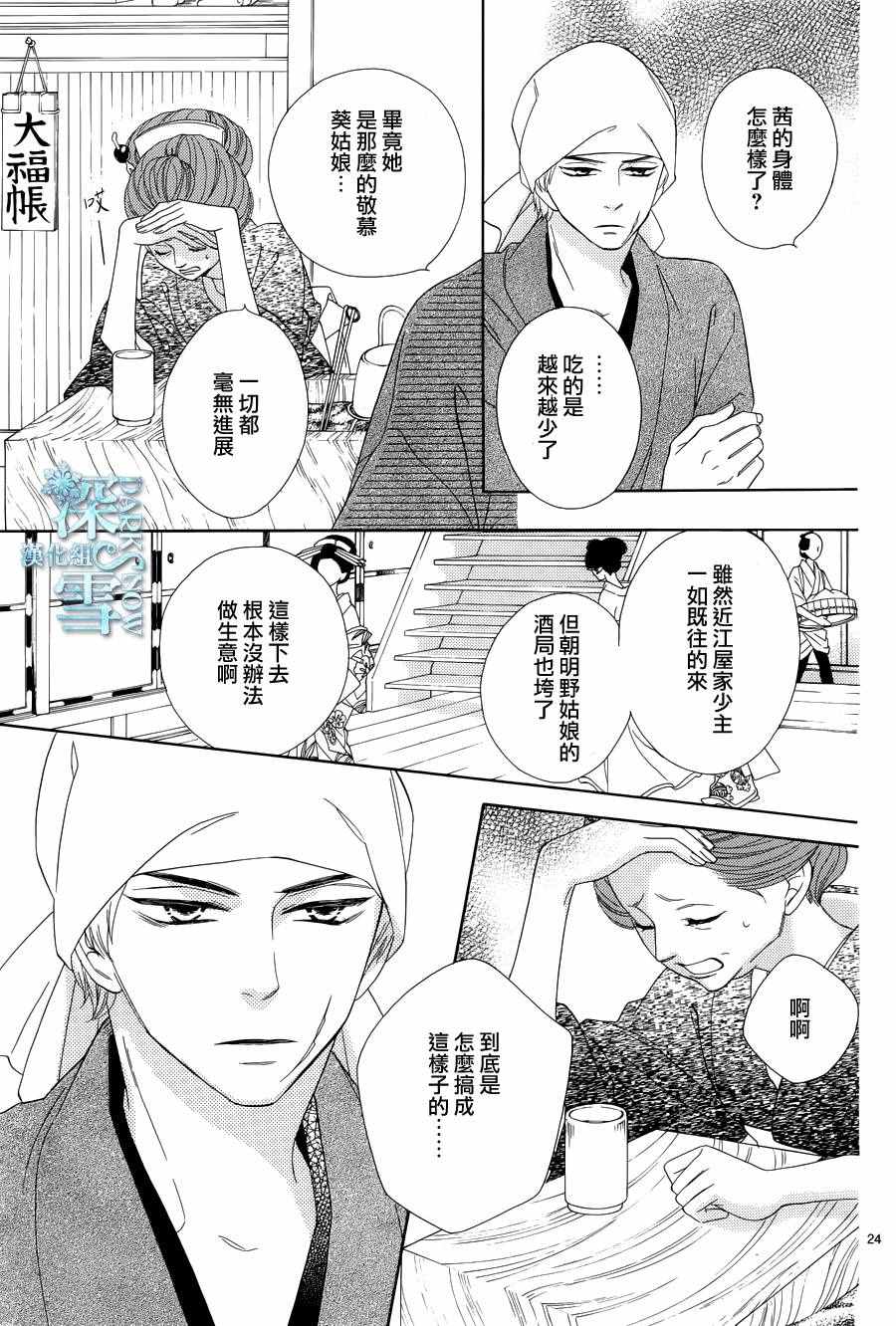 《青楼绮谈》漫画 018话