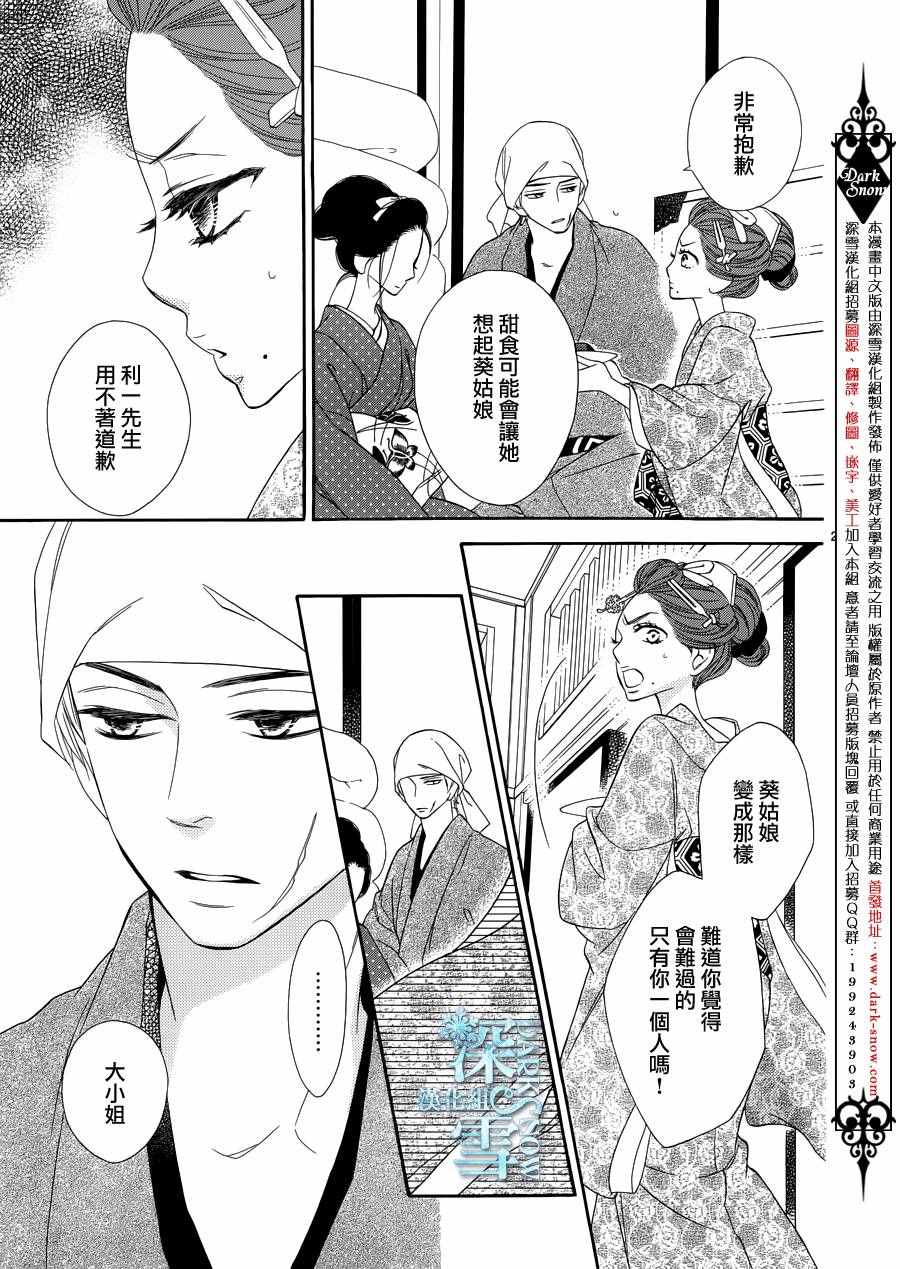 《青楼绮谈》漫画 018话