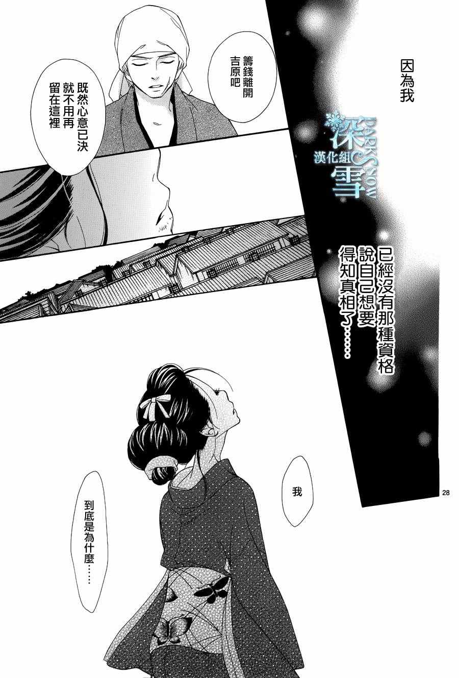 《青楼绮谈》漫画 018话