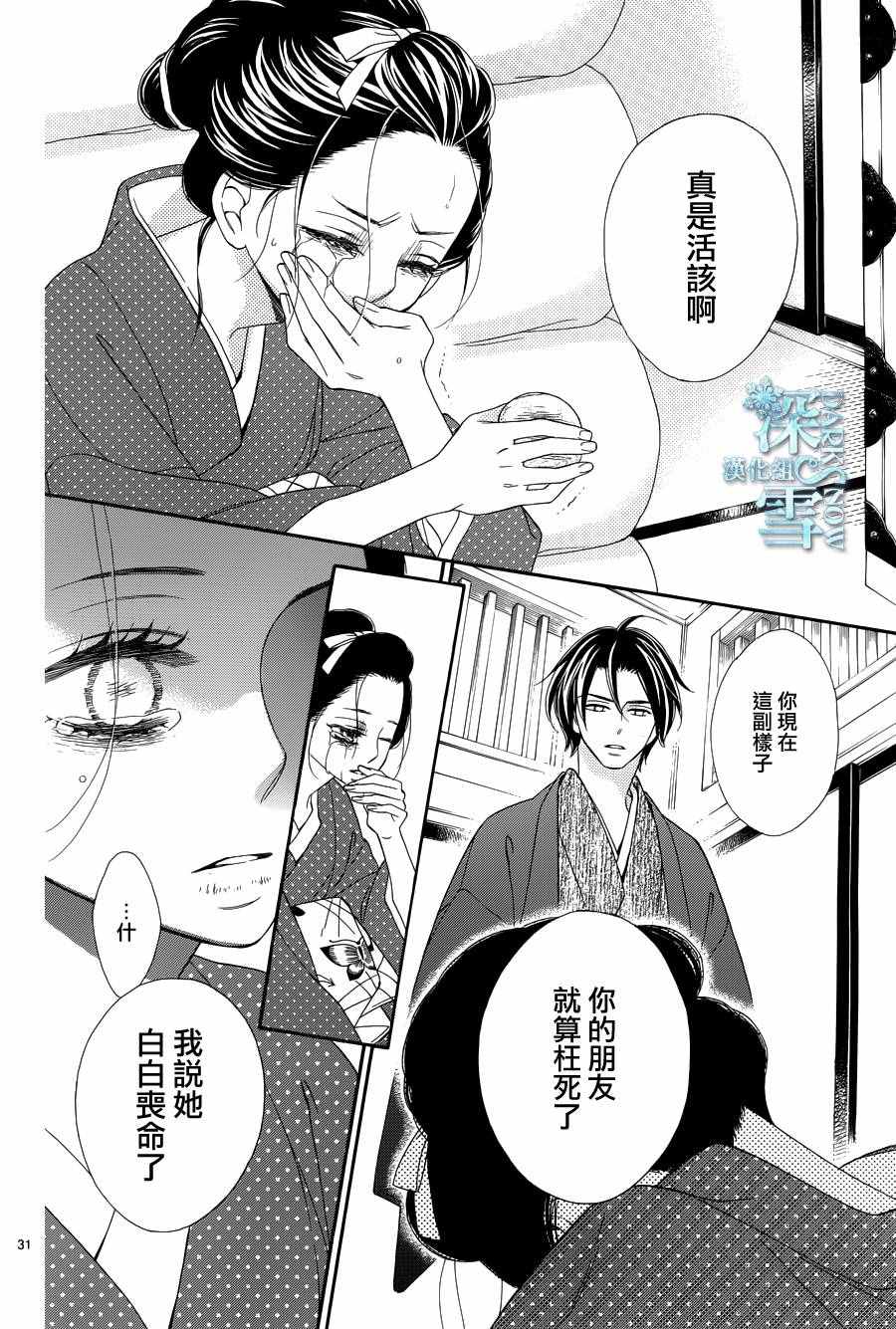 《青楼绮谈》漫画 018话