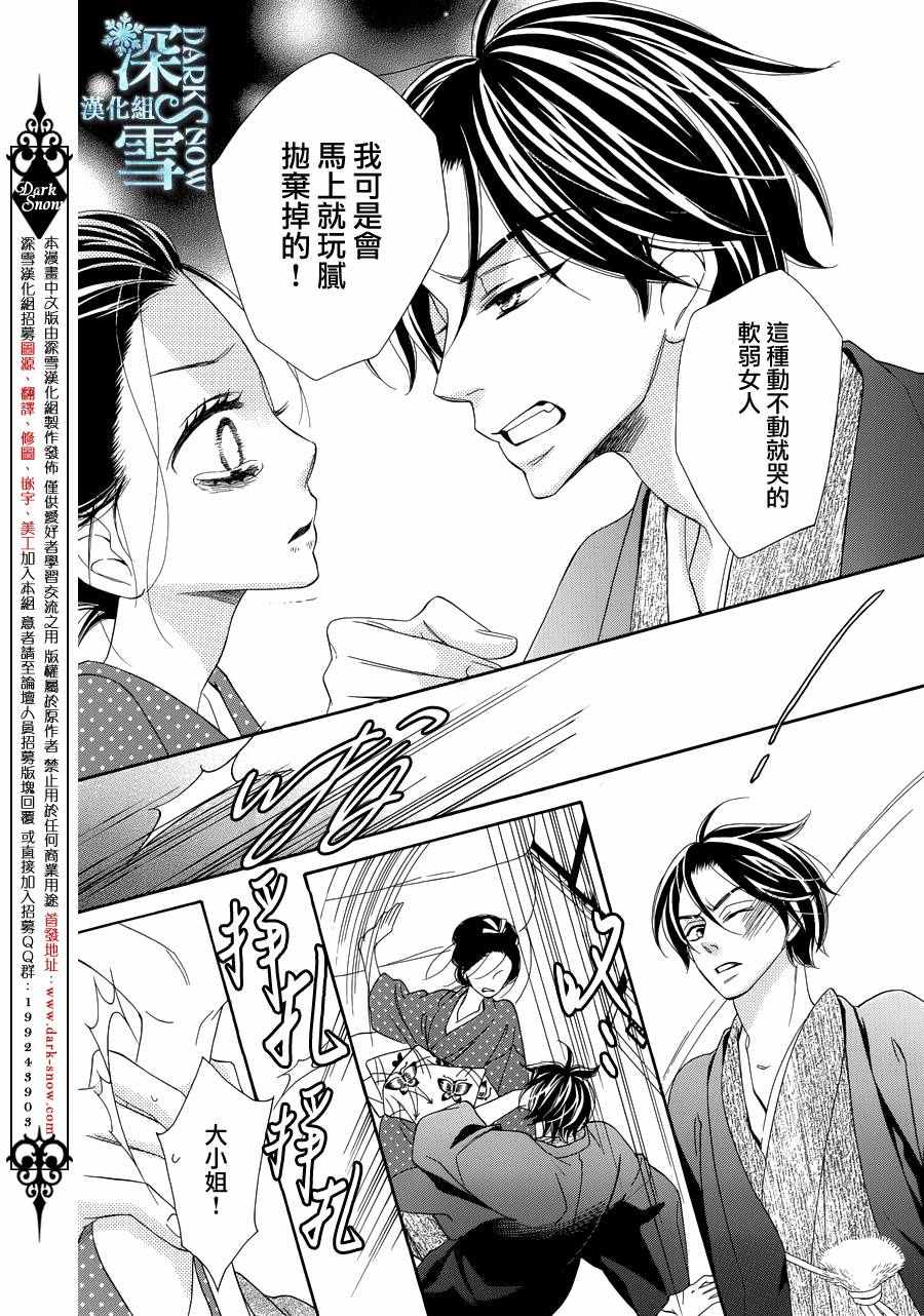 《青楼绮谈》漫画 018话