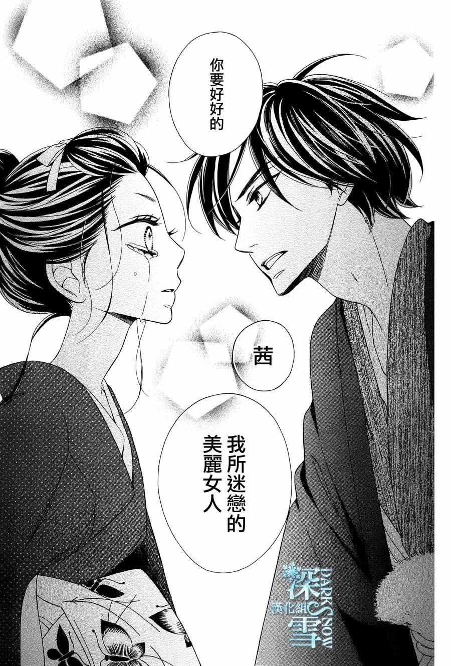 《青楼绮谈》漫画 018话