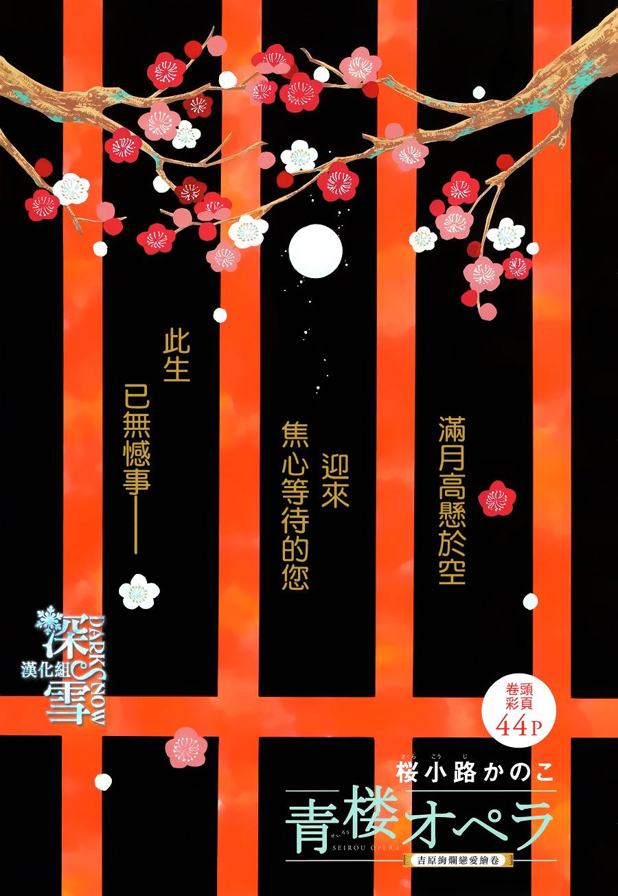 《青楼绮谈》漫画 024话