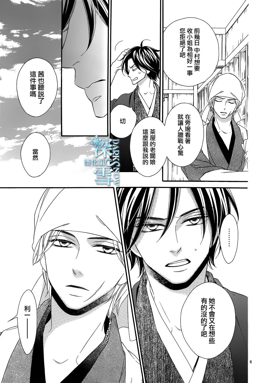 《青楼绮谈》漫画 024话