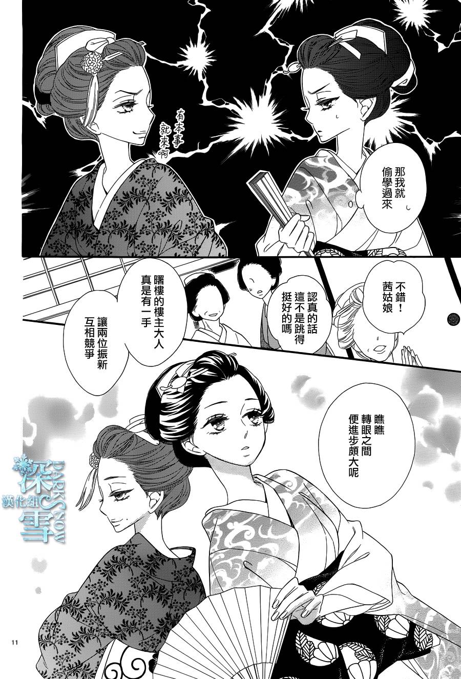 《青楼绮谈》漫画 024话