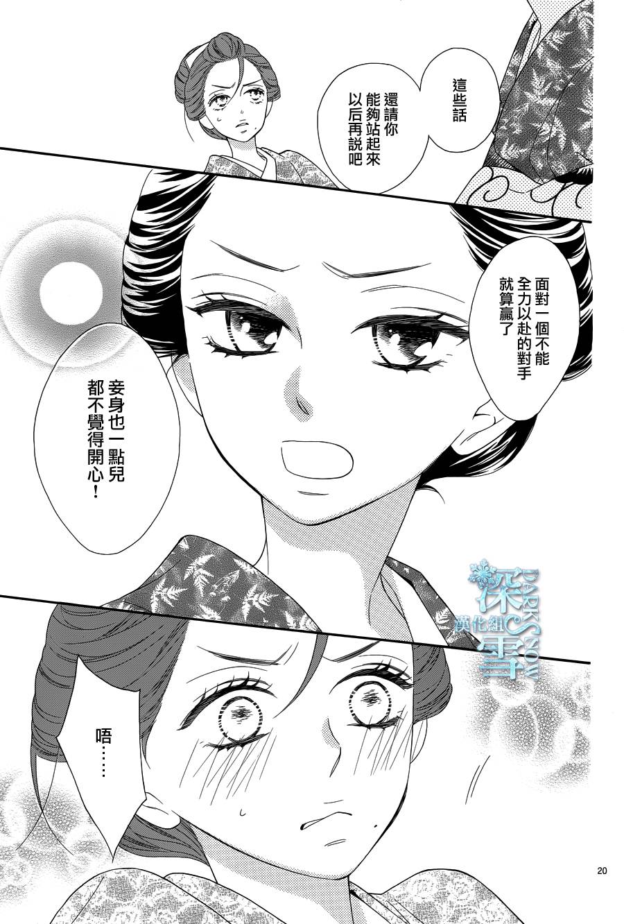 《青楼绮谈》漫画 024话