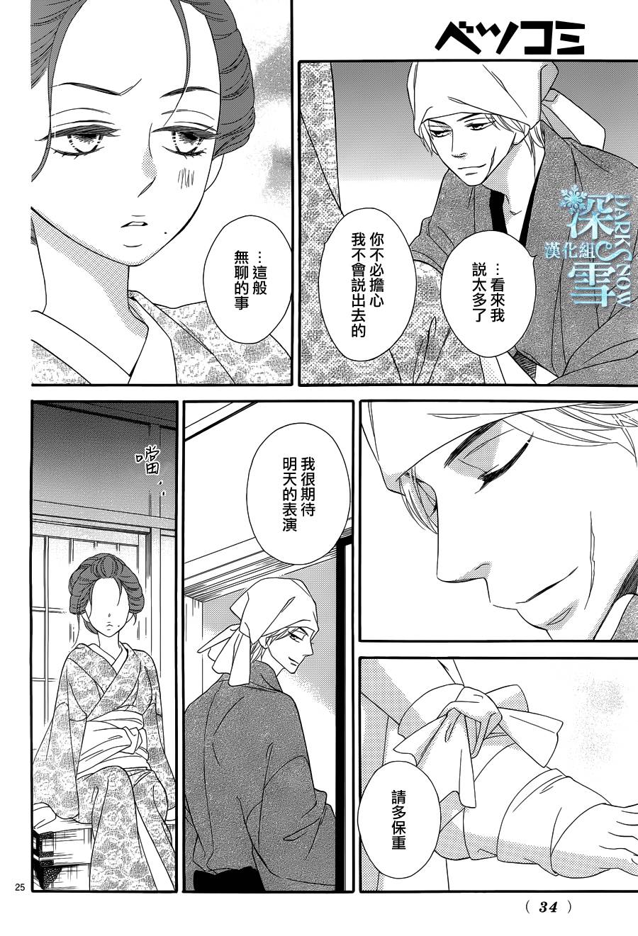 《青楼绮谈》漫画 024话