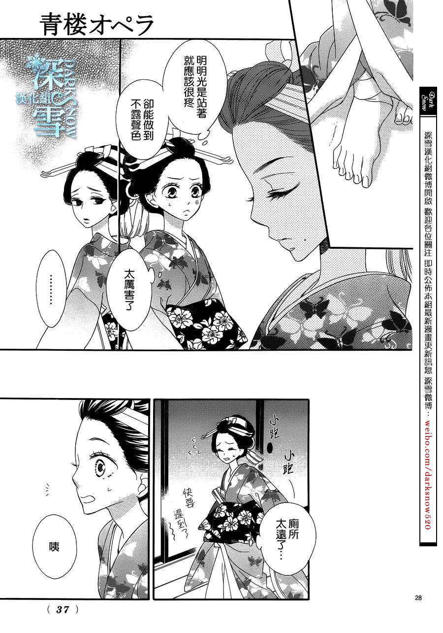 《青楼绮谈》漫画 024话