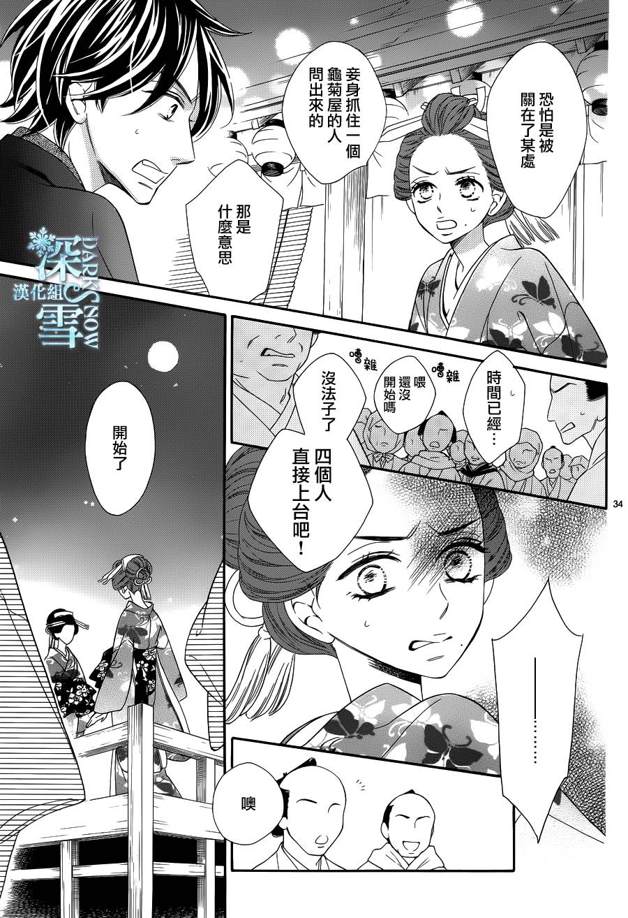 《青楼绮谈》漫画 024话