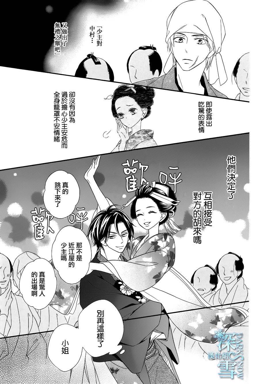 《青楼绮谈》漫画 024话