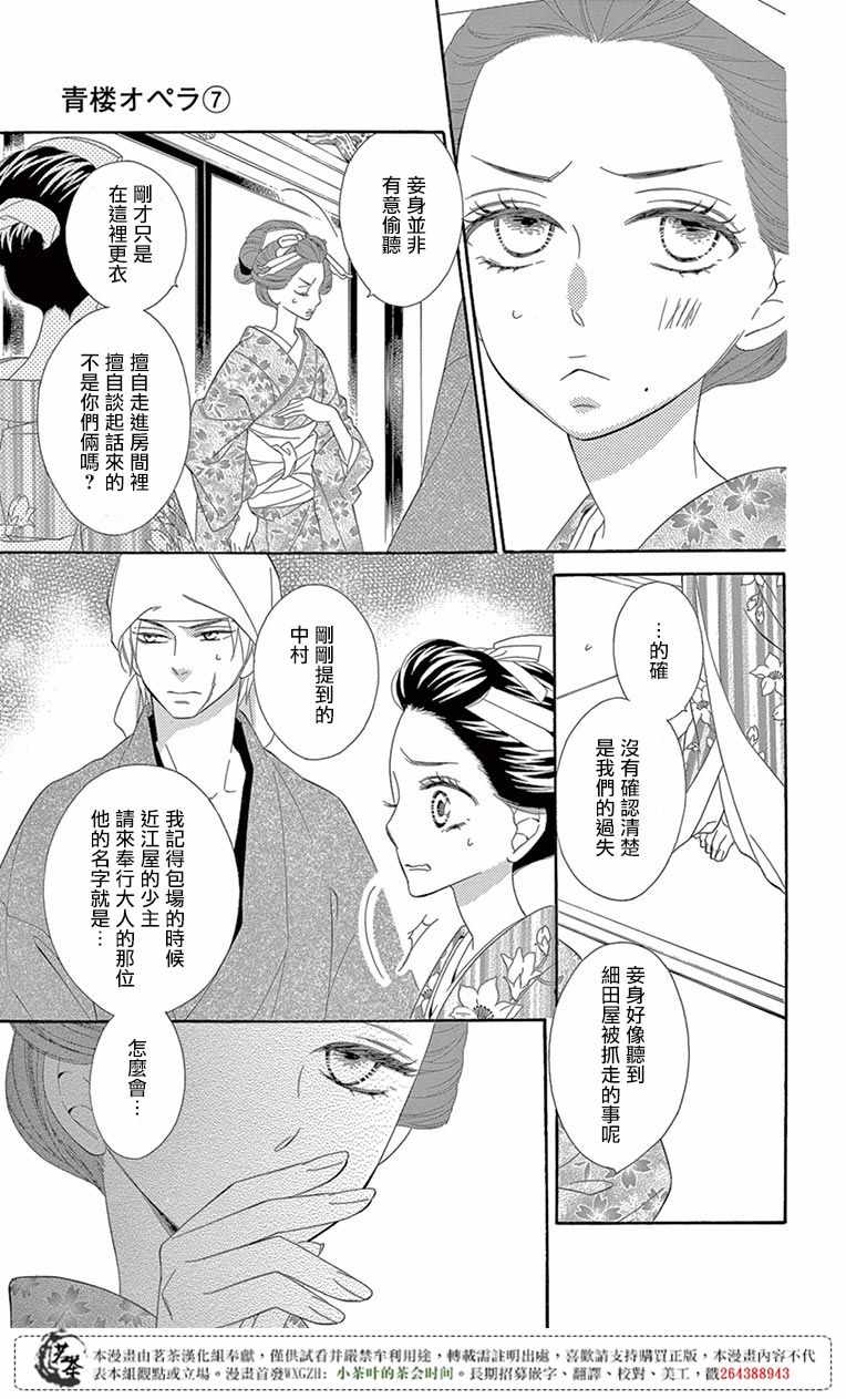 《青楼绮谈》漫画 027话