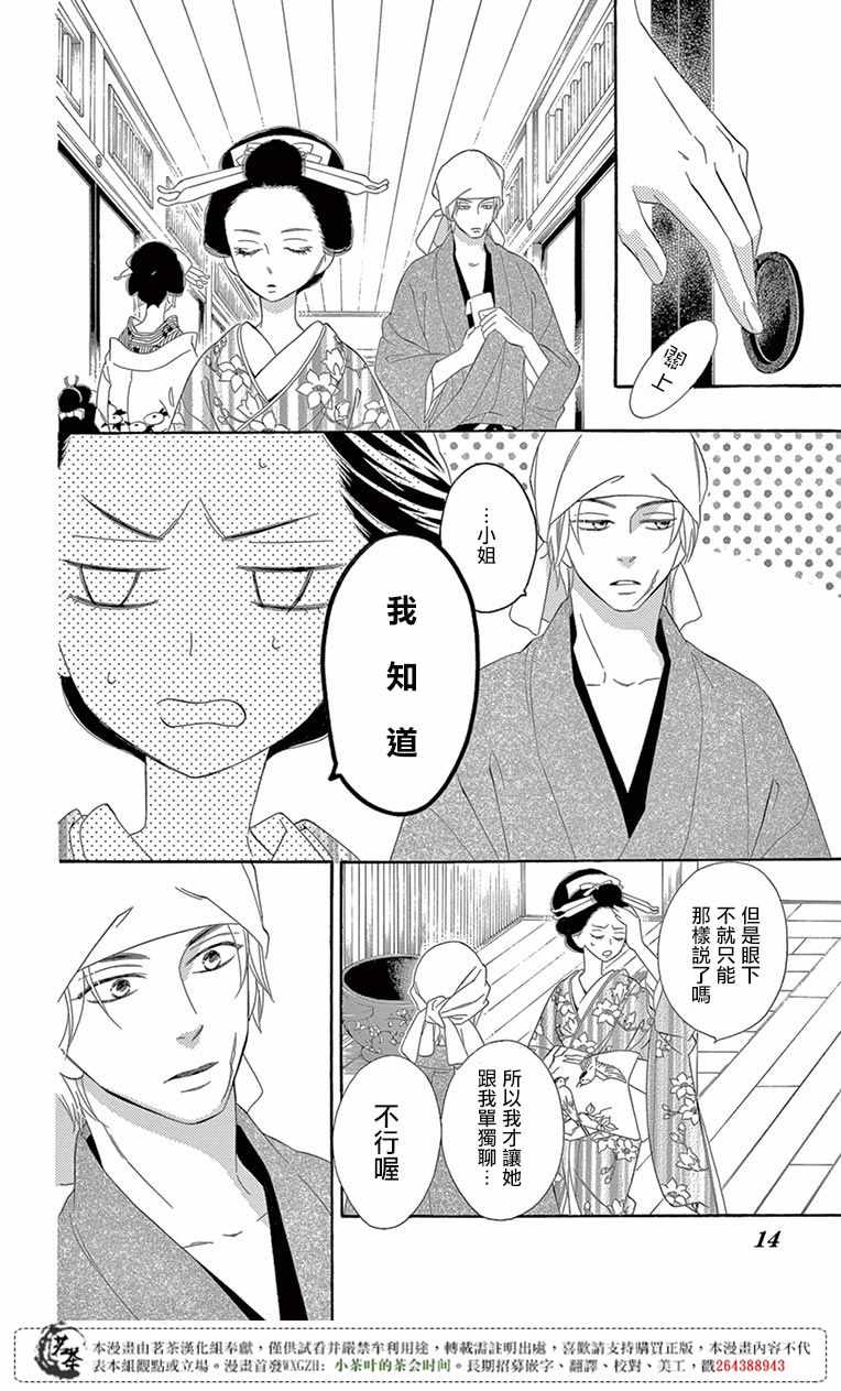 《青楼绮谈》漫画 027话