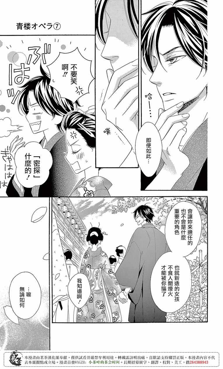 《青楼绮谈》漫画 027话