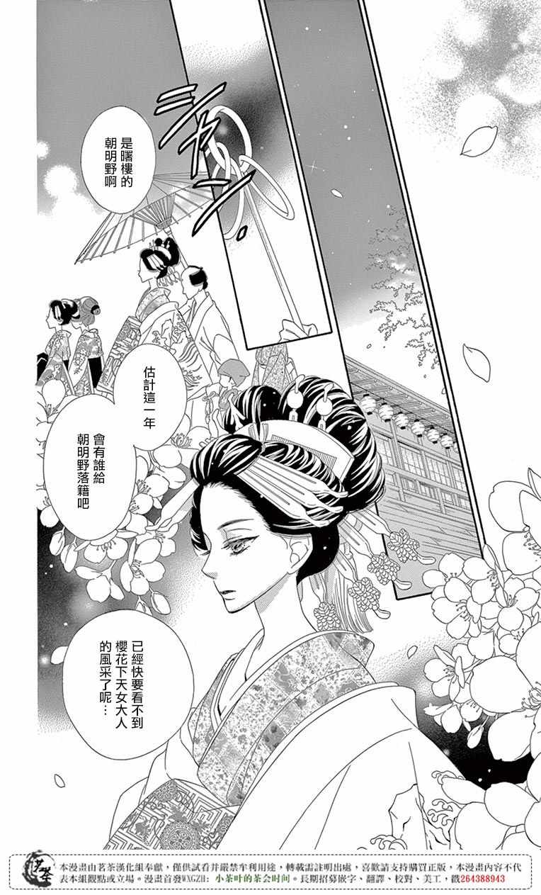 《青楼绮谈》漫画 027话