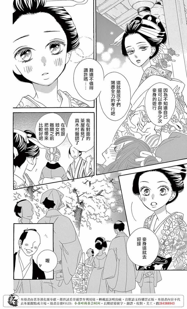 《青楼绮谈》漫画 027话