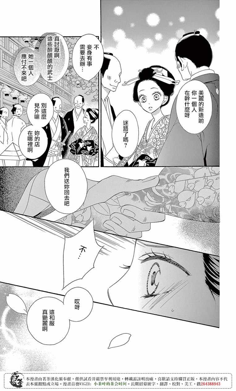 《青楼绮谈》漫画 027话