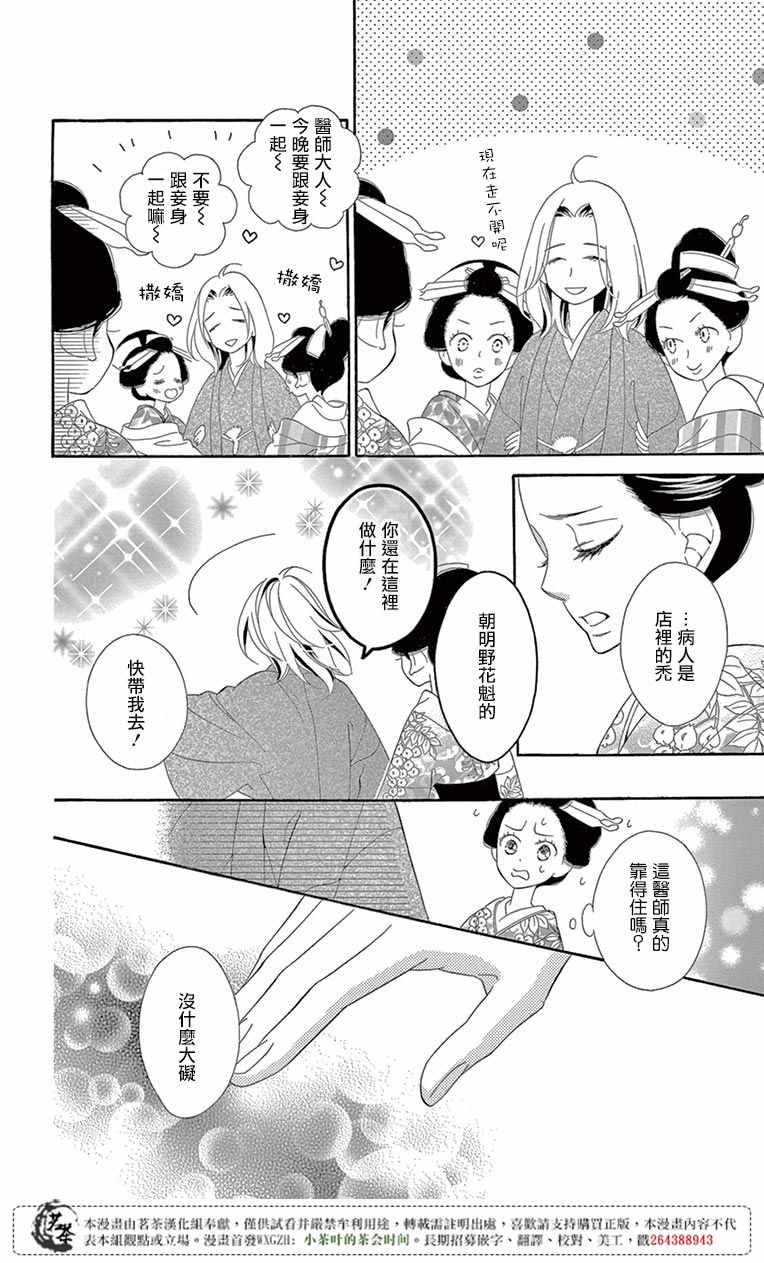 《青楼绮谈》漫画 027话