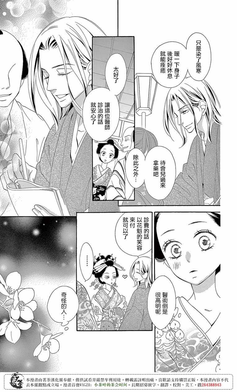 《青楼绮谈》漫画 027话